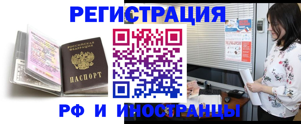 временная регистрация для школы в Алдане